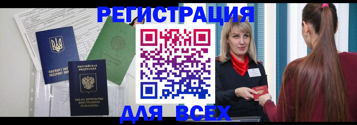 временная прописка в Дмитрове