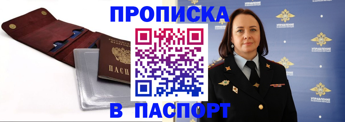 прописка 2025 в Дмитрове